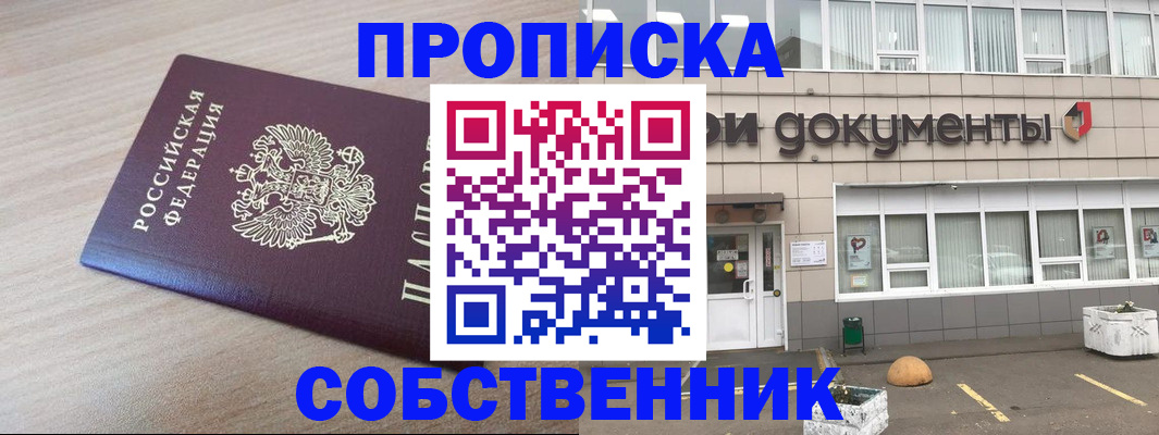 временная прописка в Кызыле
