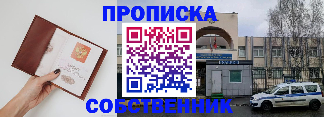 прописка ребенка в Кызыле