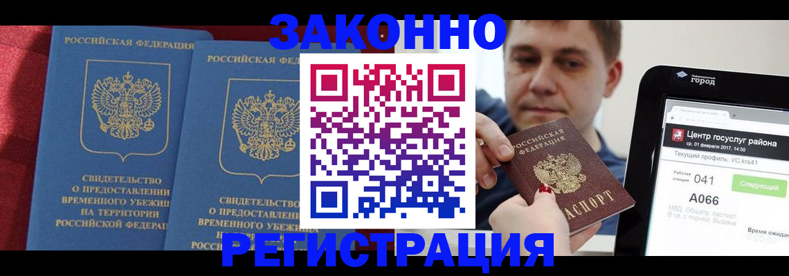 временная регистрация госуслуги в Кызыле