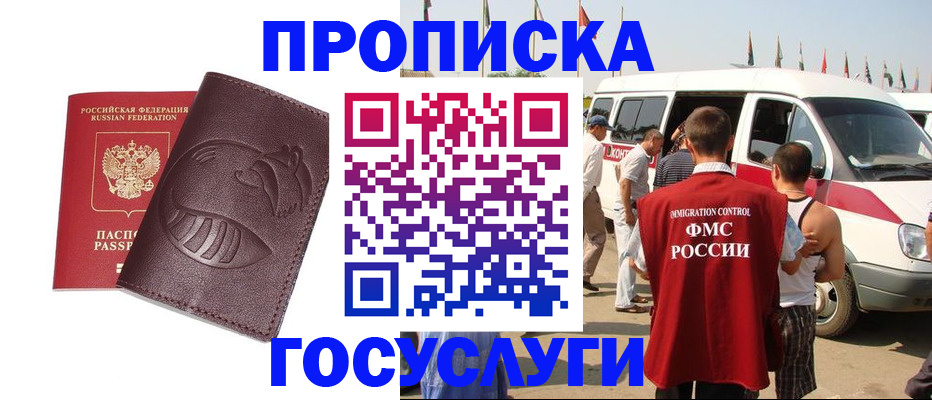 прописка ребенка в Кызыле