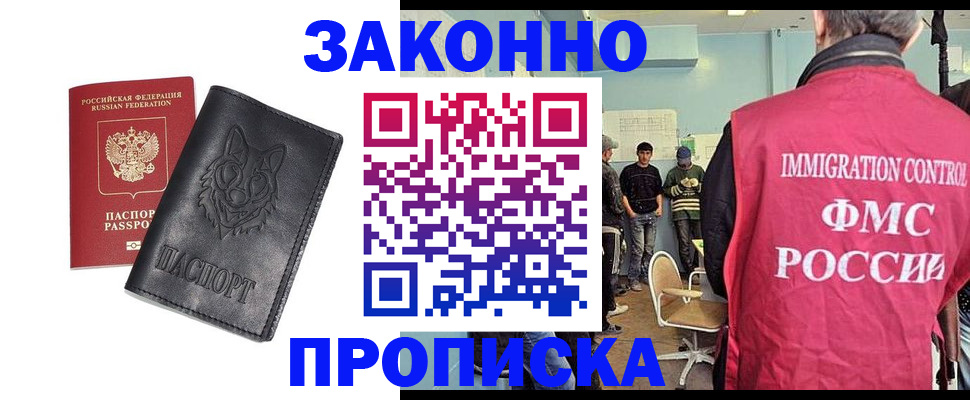 где прописаться в Кызыле