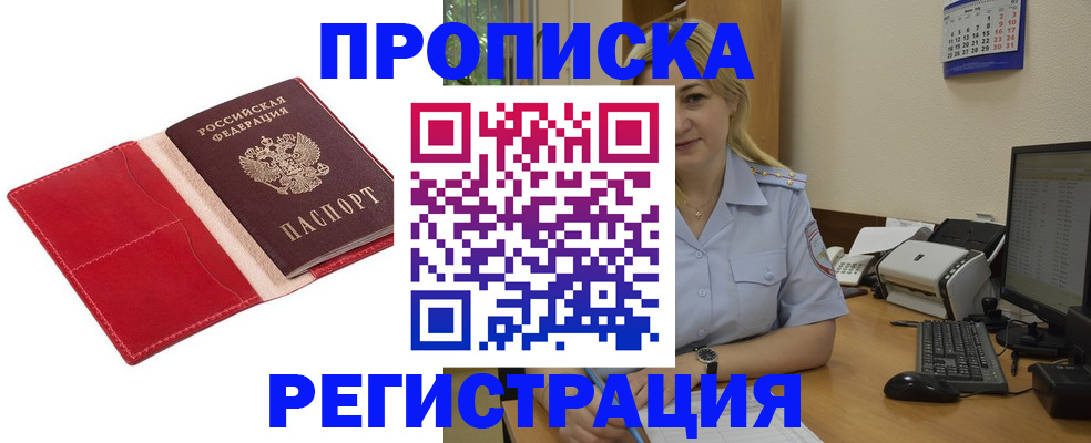 прописка в Кызыле